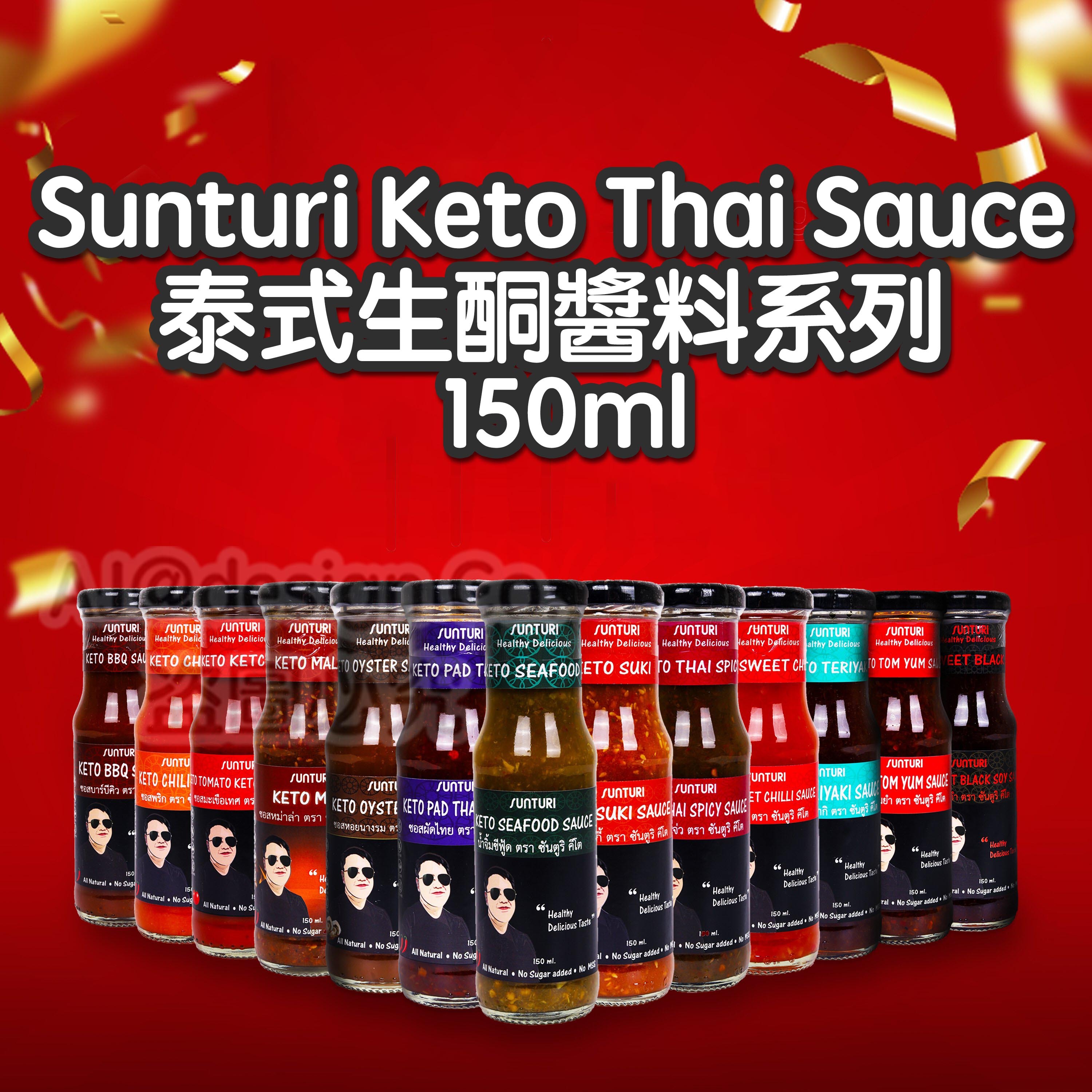 Sunturi Keto Thai Sauce 泰式生酮醬料系列 150ml