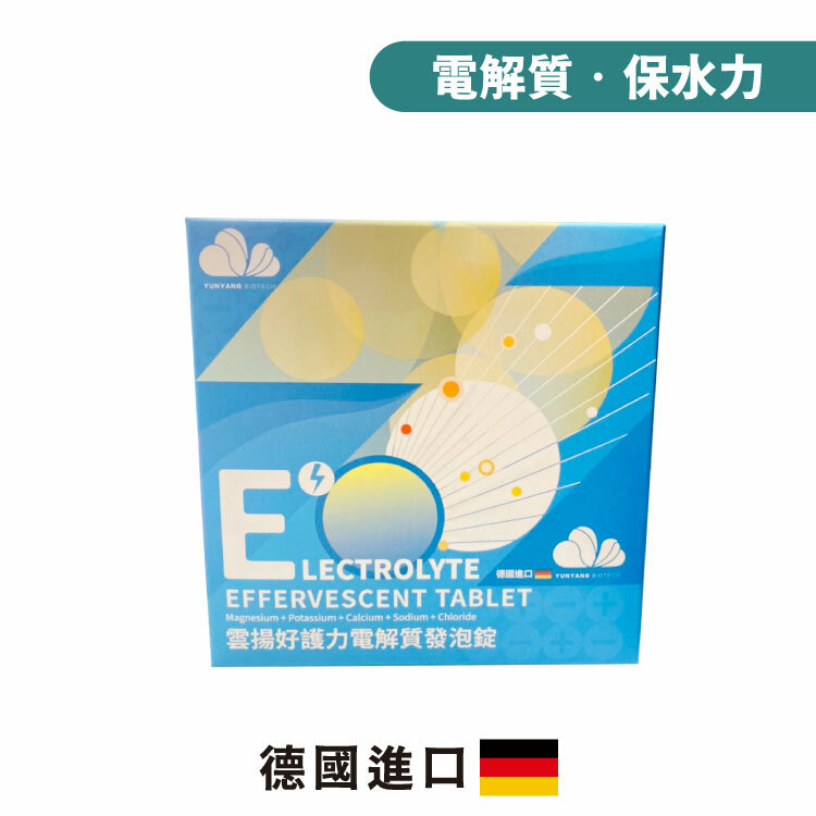 好護力電解質發泡錠