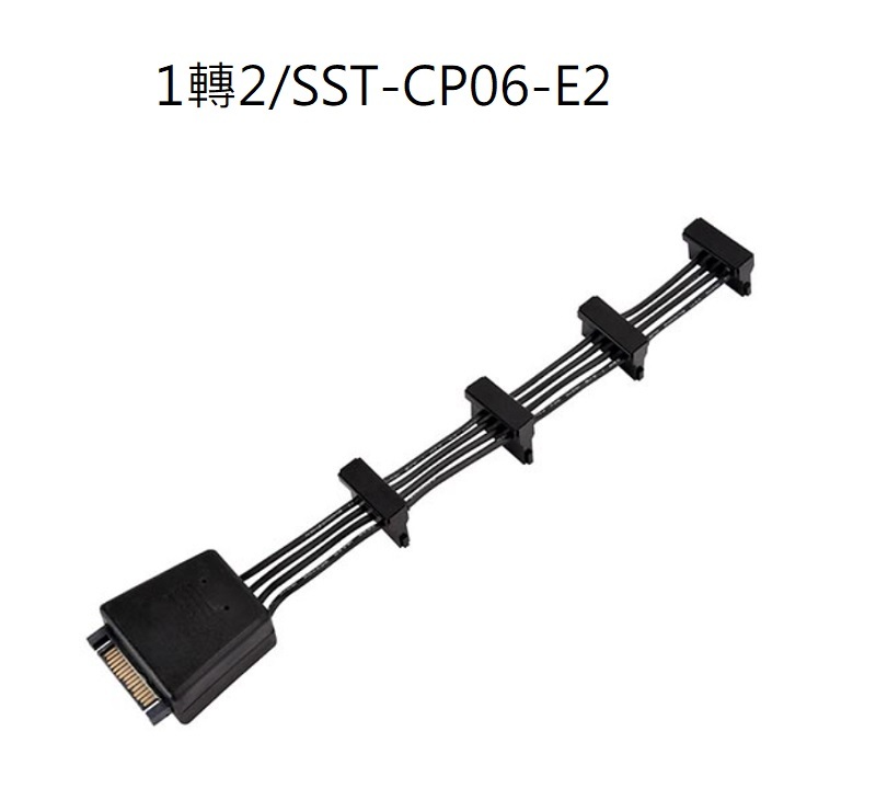 米特3C數位–SilverStone 銀欣 CP06 SATA電源線/1轉2/SST-CP06-E2/1轉4/SST-CP06-E4
