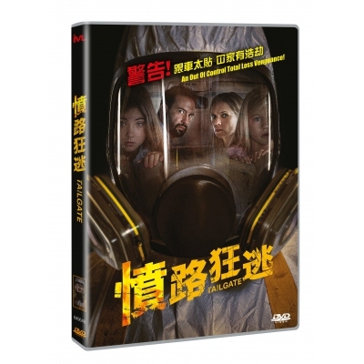 憤路狂逃 (DVD)