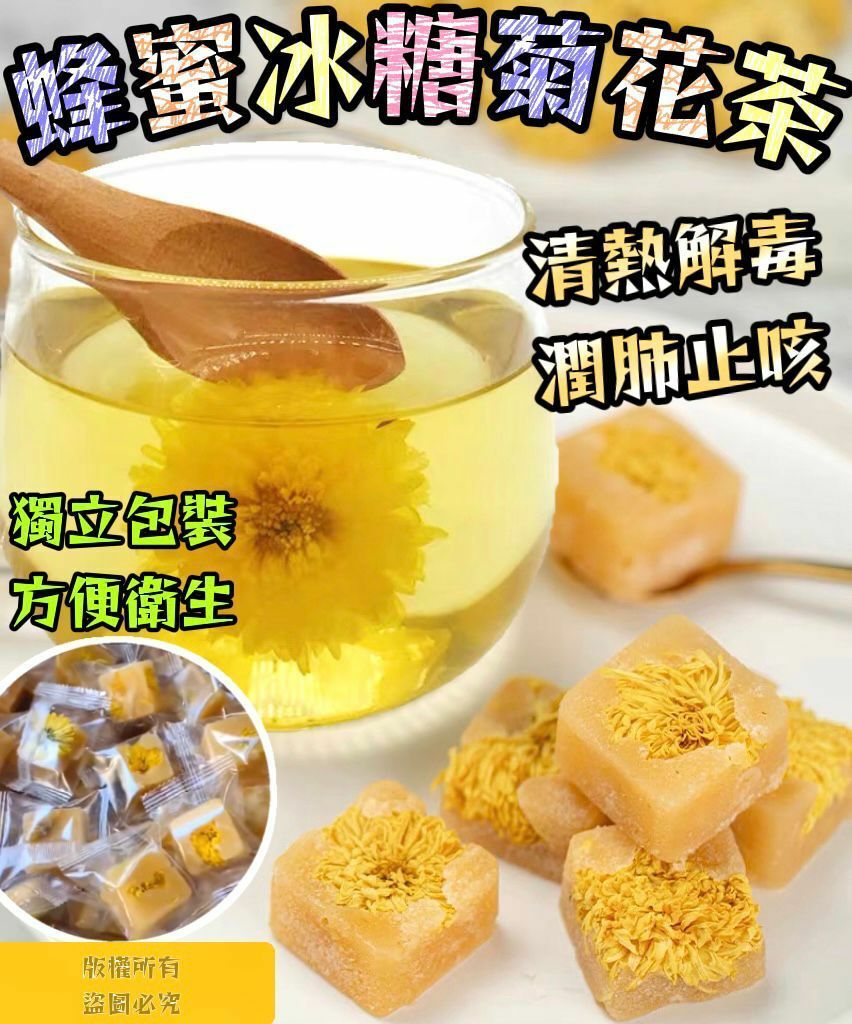 300克蜂蜜冰糖菊花茶