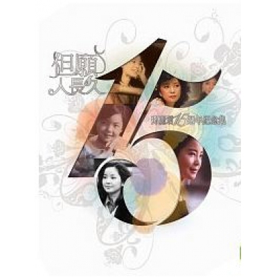 鄧麗君 Teresa Teng-但願人長久 3CD+2DVD