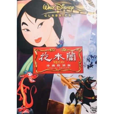 花木蘭  (DVD)