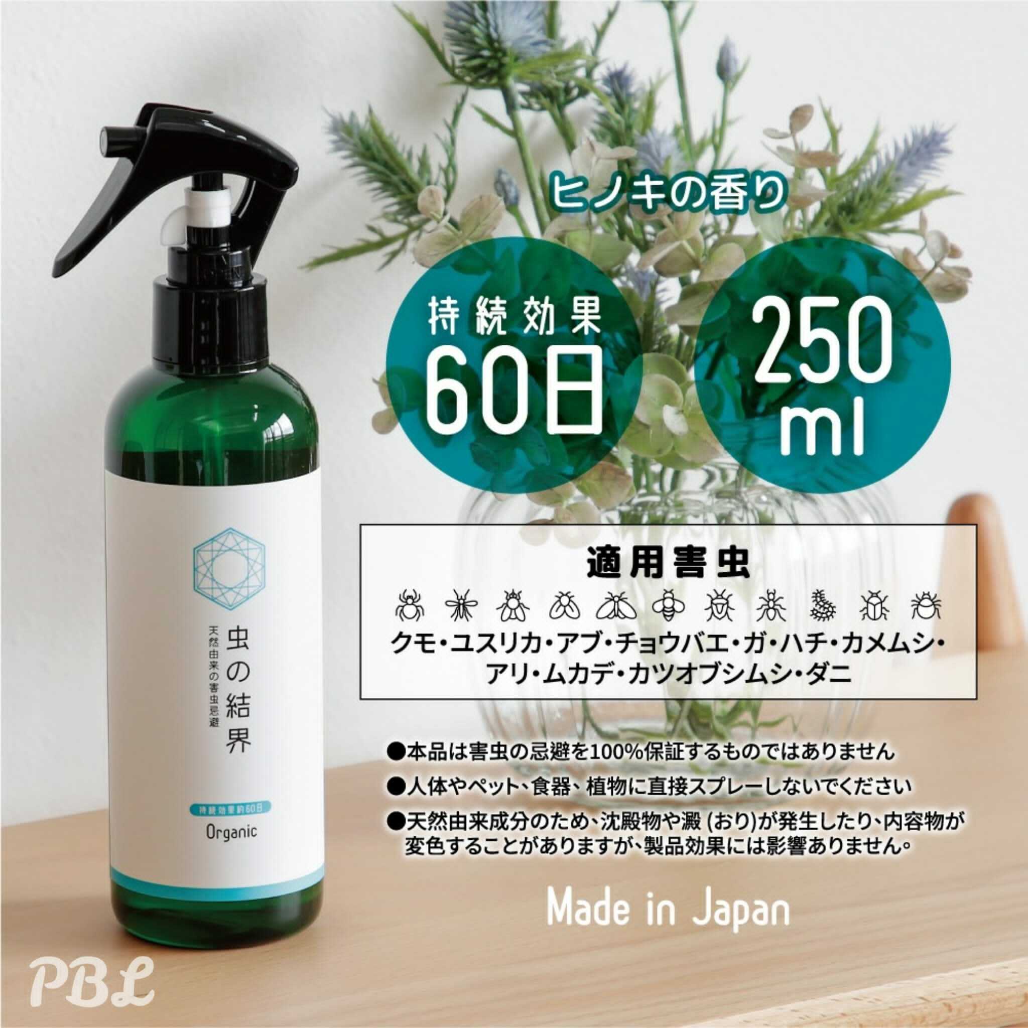 Arnest害蟲結界噴霧