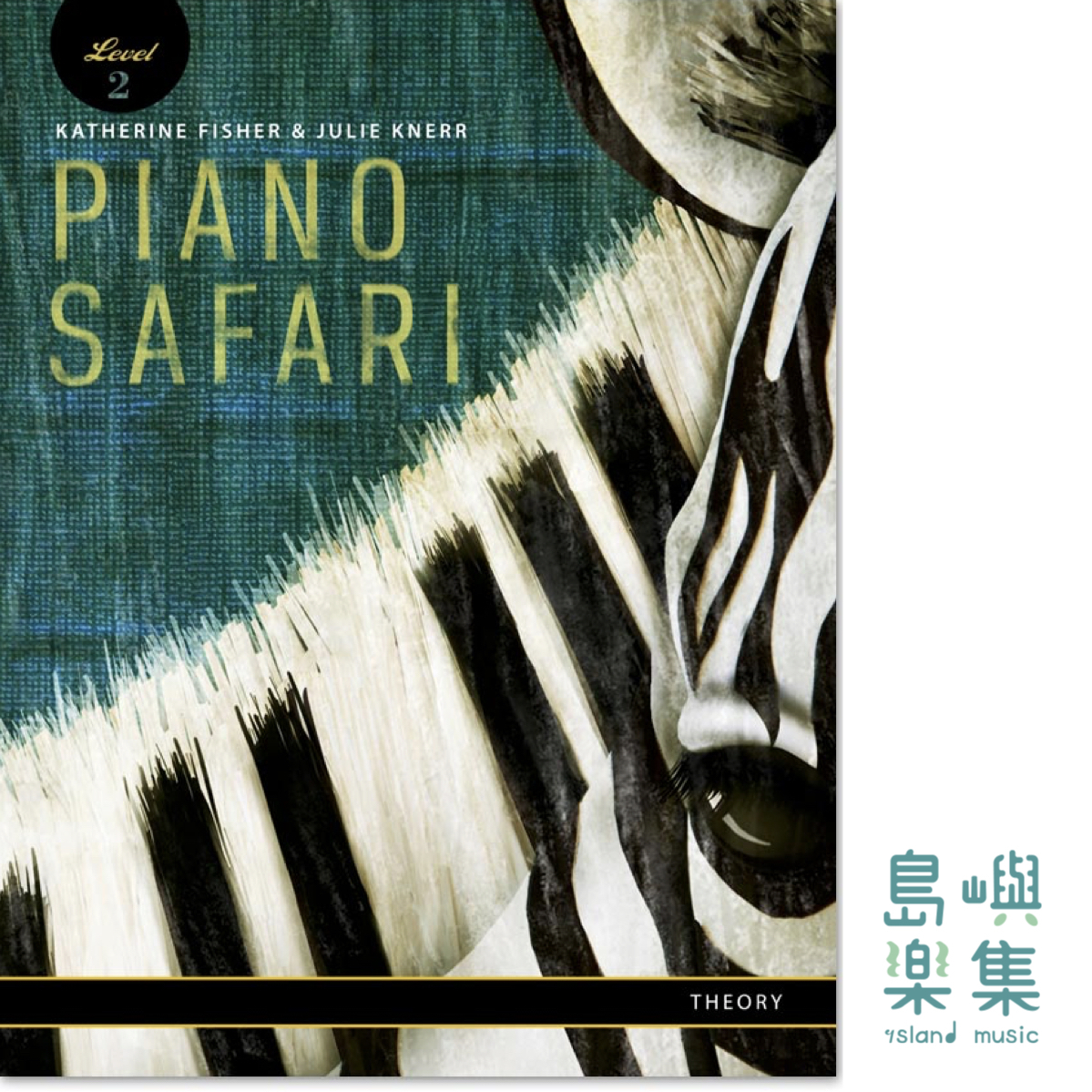 PIANO SAFARI Level 2 系列 樂理