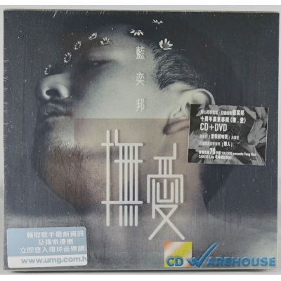 藍奕邦 Pong Nan - 撫愛