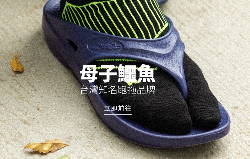 母子鱷魚商品專屬頁面