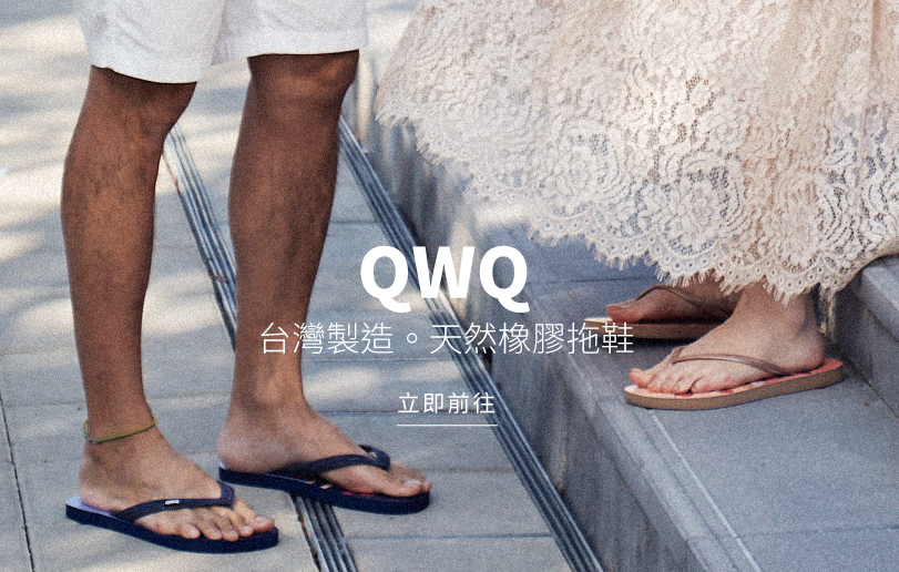 QWQ商品專屬頁面