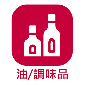 油/調味品