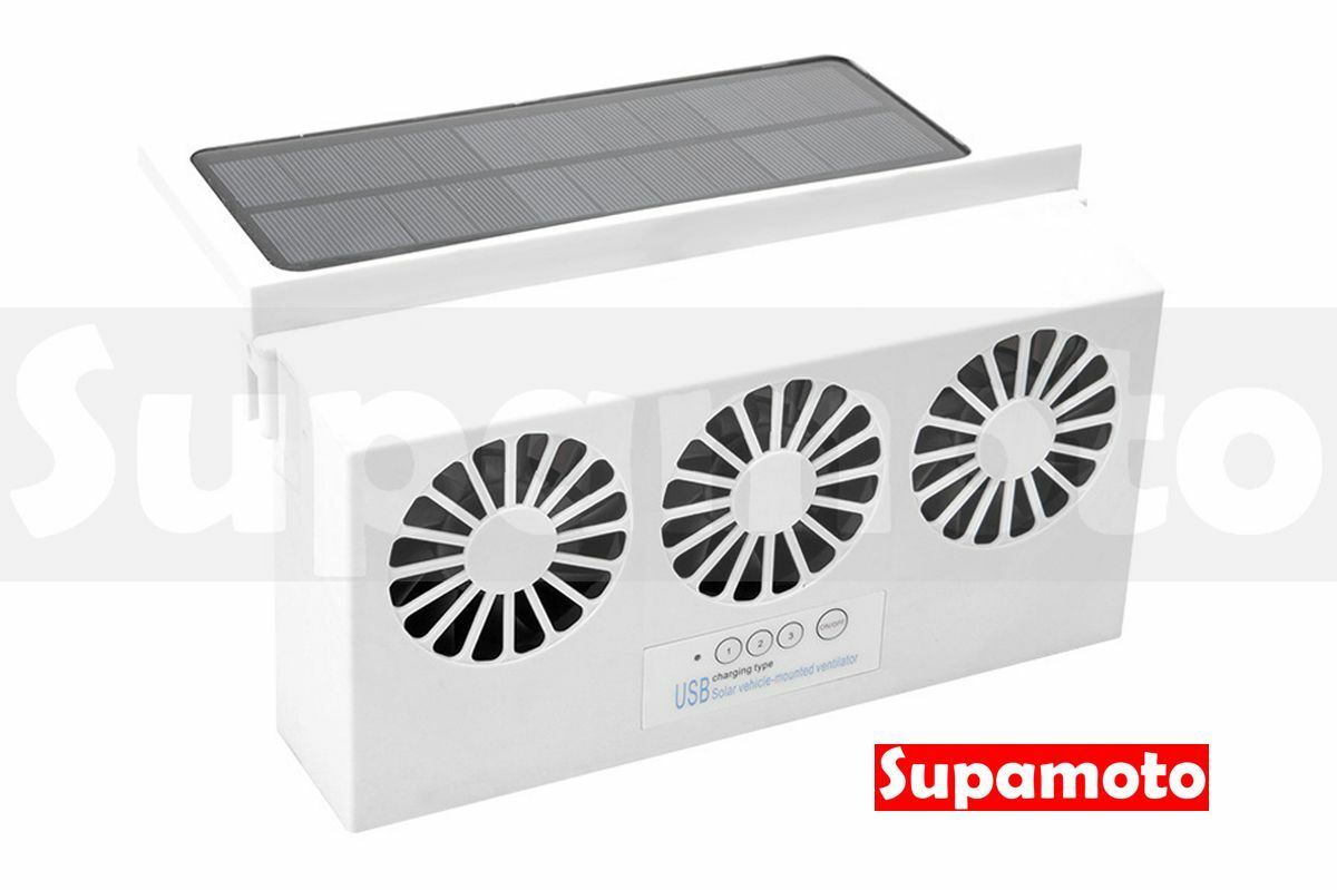 -Supamoto- 太陽能 三風扇 排風扇 電池 充電 可調式 降溫 循環 免拉線 車窗 窗戶 汽車 換氣 通風