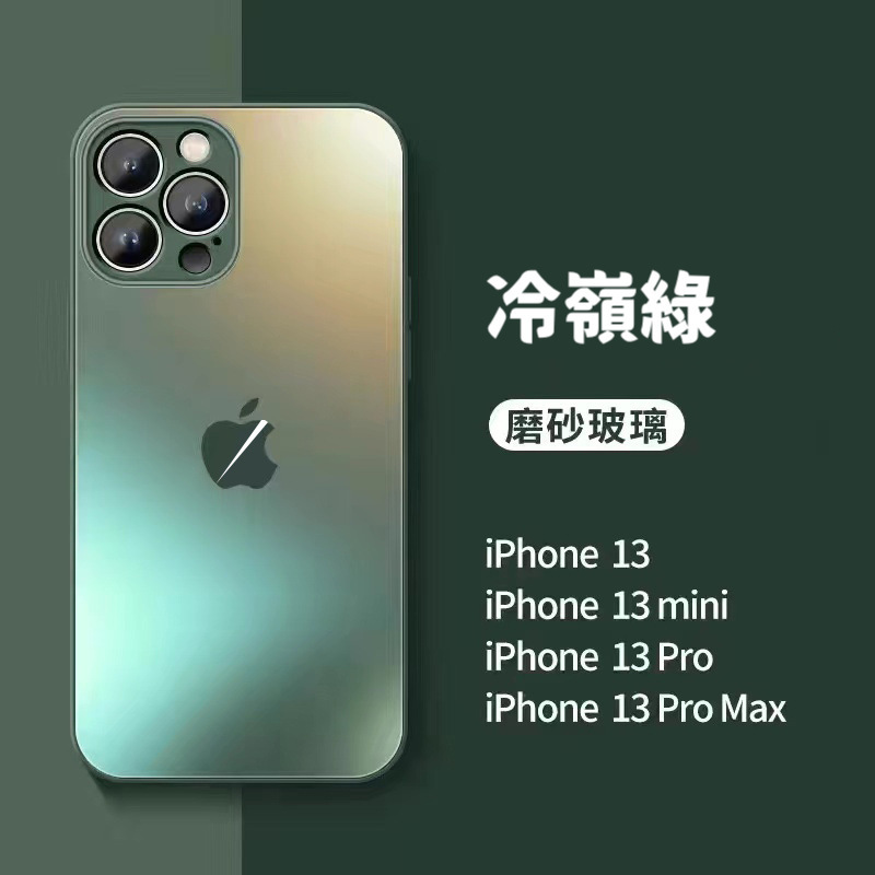 iPhone【原感殼】防摔殼～與IPhone原機相同玻璃顏色、質感，鏡頭全包覆， 磨砂玻璃TPU軟邊雙材質