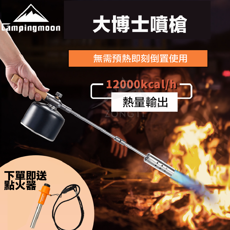 【Campingmoon柯曼】大博士噴槍 MT-3955/BKMT-3955 CA23