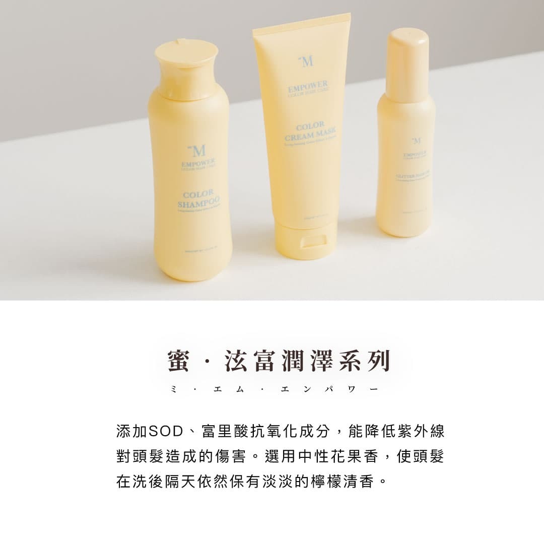 MEM蜜泫富髮品可以幫助頭髮恢復水潤及抗氧化