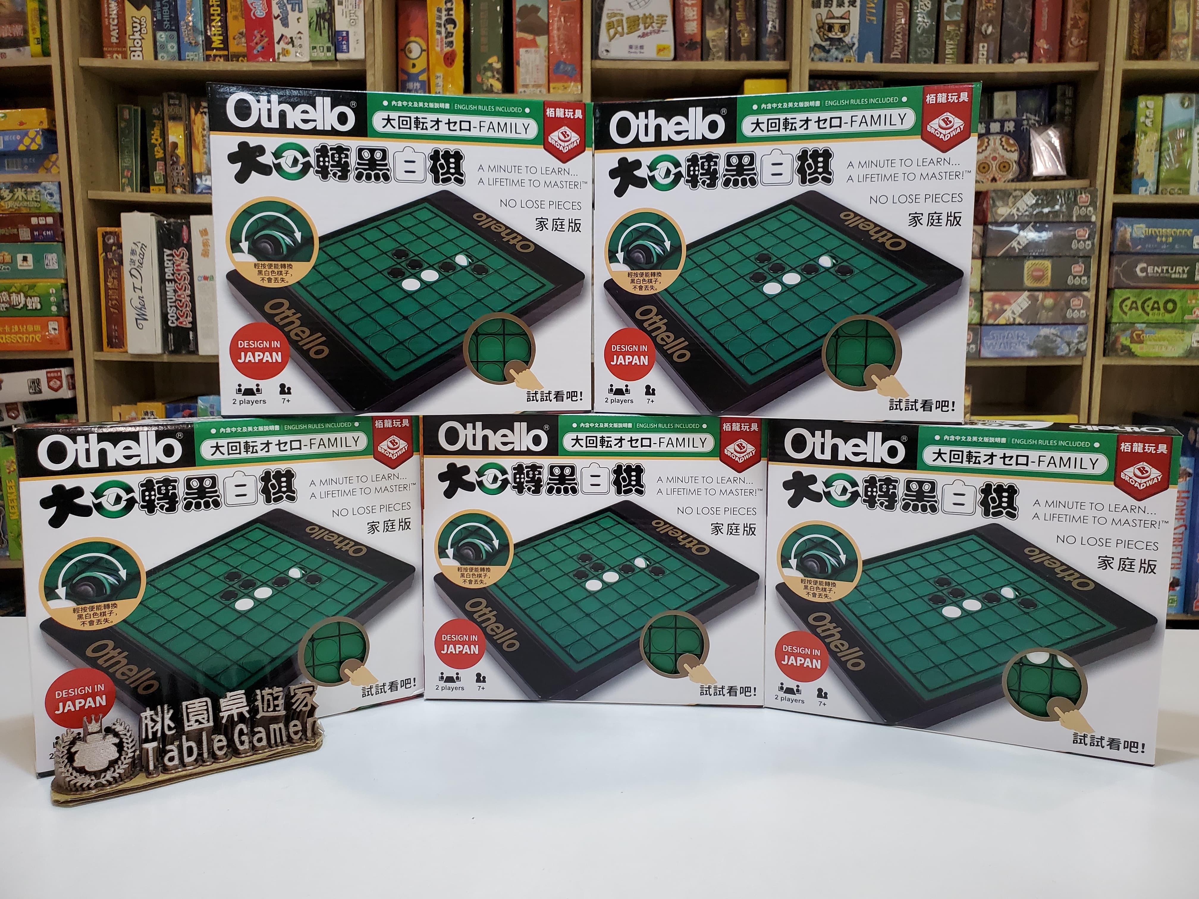 大迴轉黑白棋家庭版 OTHELLO NO LOOSE-Family Edition 繁體中文版