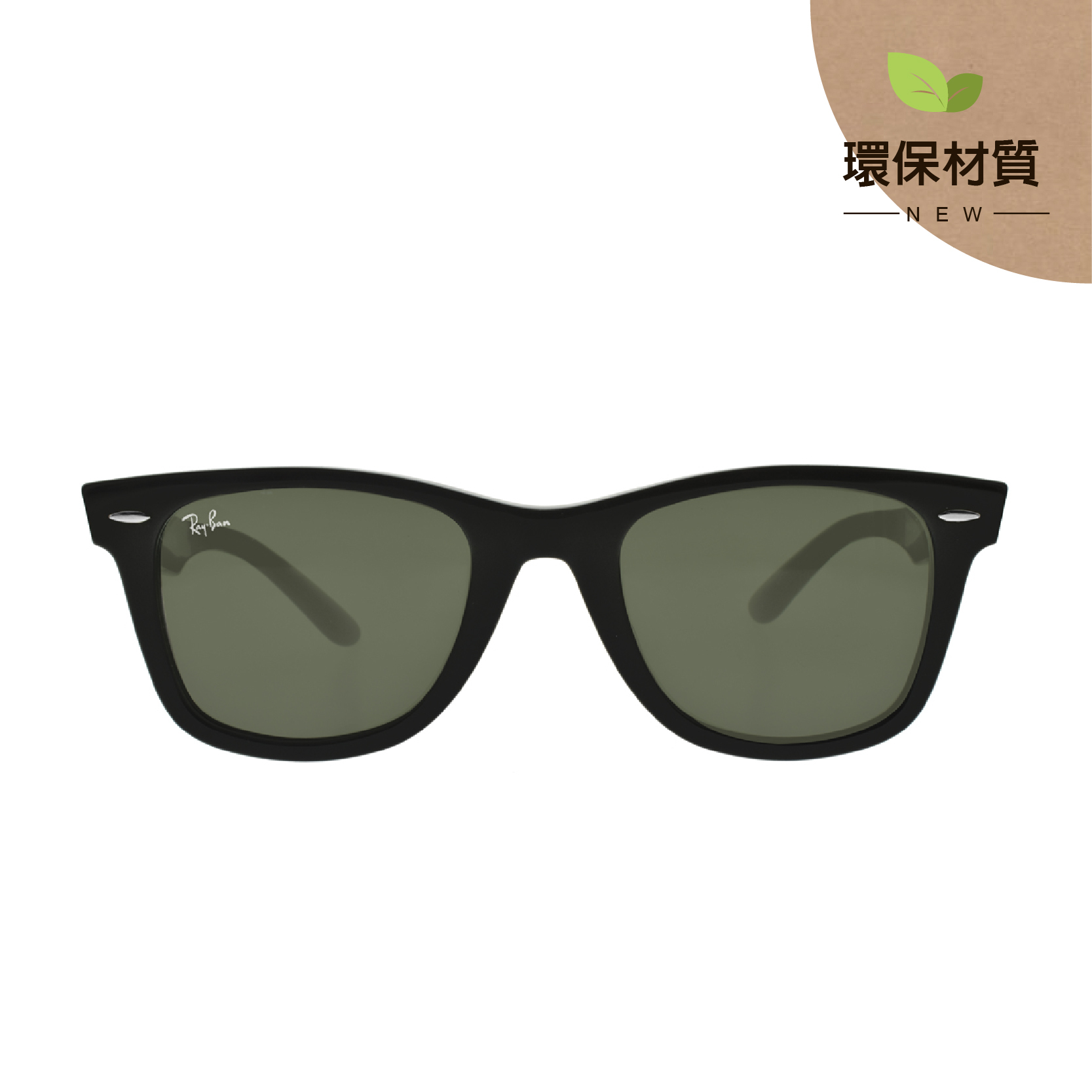 Ray Ban】RB2140F 135831 新環保材質方框太陽眼鏡