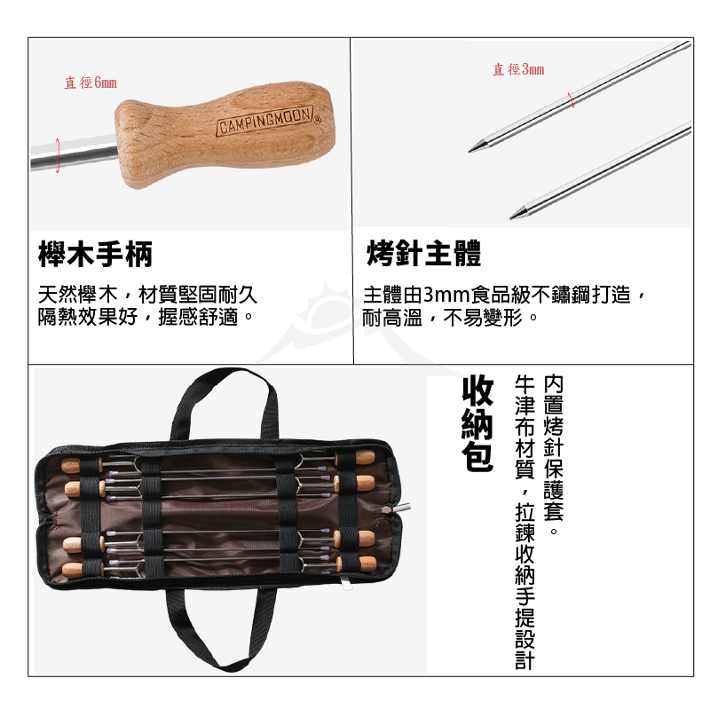 【Campingmoon柯曼】 不鏽鋼木柄烤叉一組8支 (含收納袋) MK-8 CA12