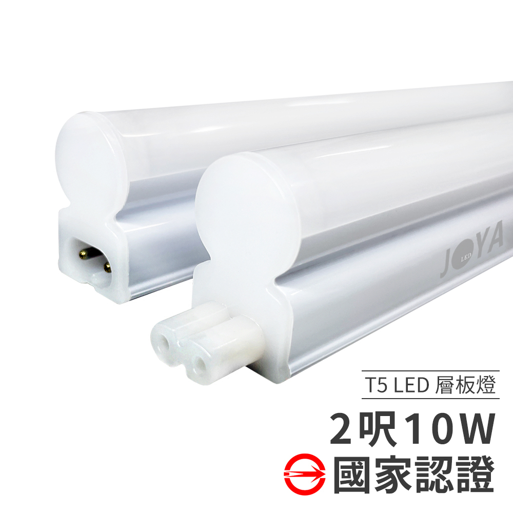 30入優惠組合【保固兩年】LED 層板燈 T5 燈管 支架燈 串接燈 2尺 10W