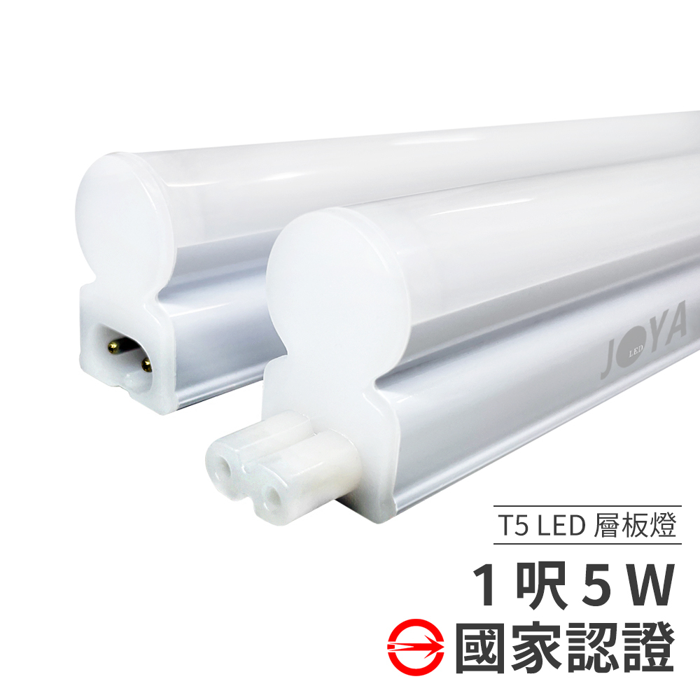 30入優惠組合【保固兩年】LED 層板燈 T5 燈管 支架燈 串接燈 1尺 5W