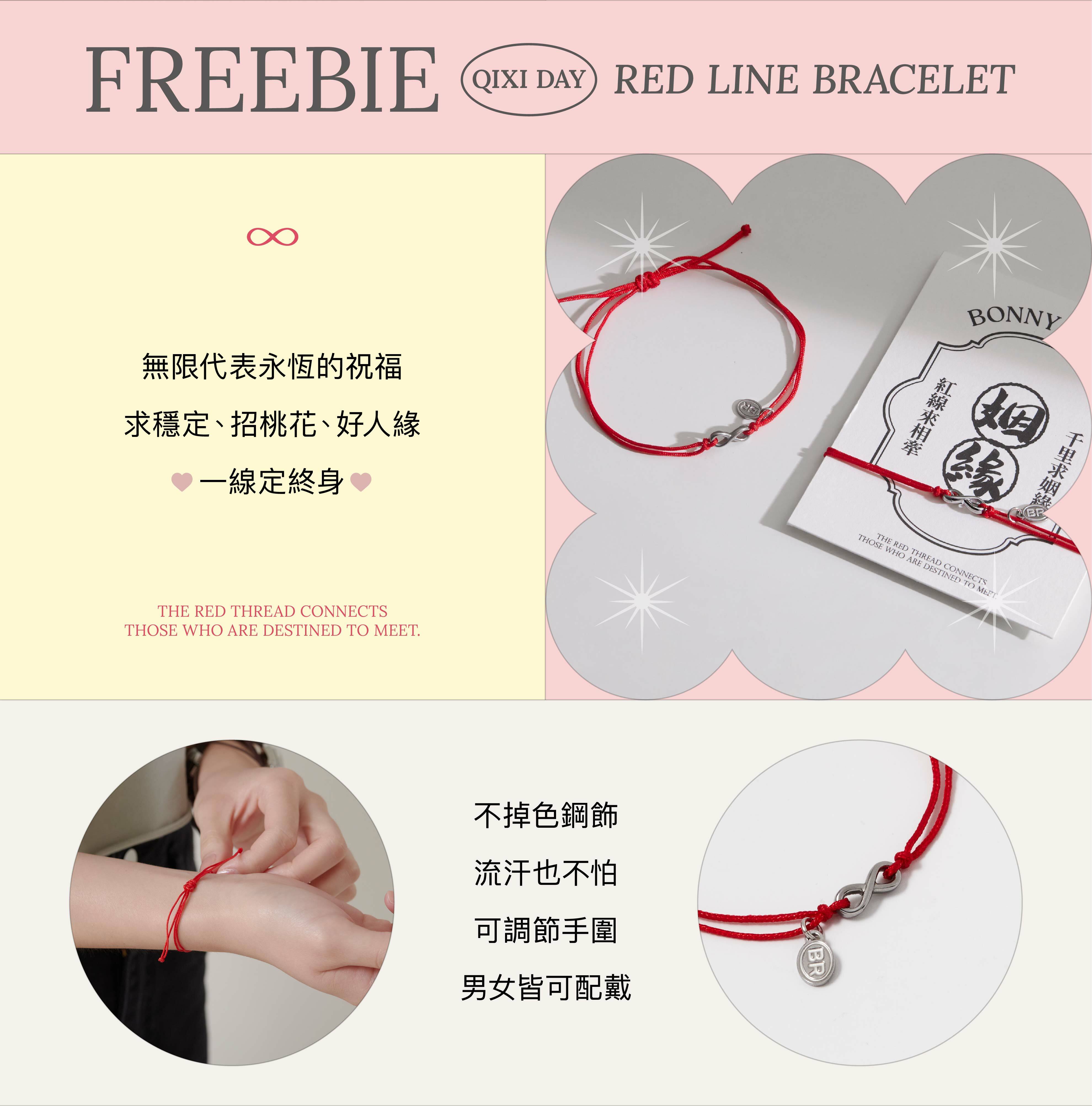 七夕活動  姻緣紅線手鍊 - BONNY & READ飾品
