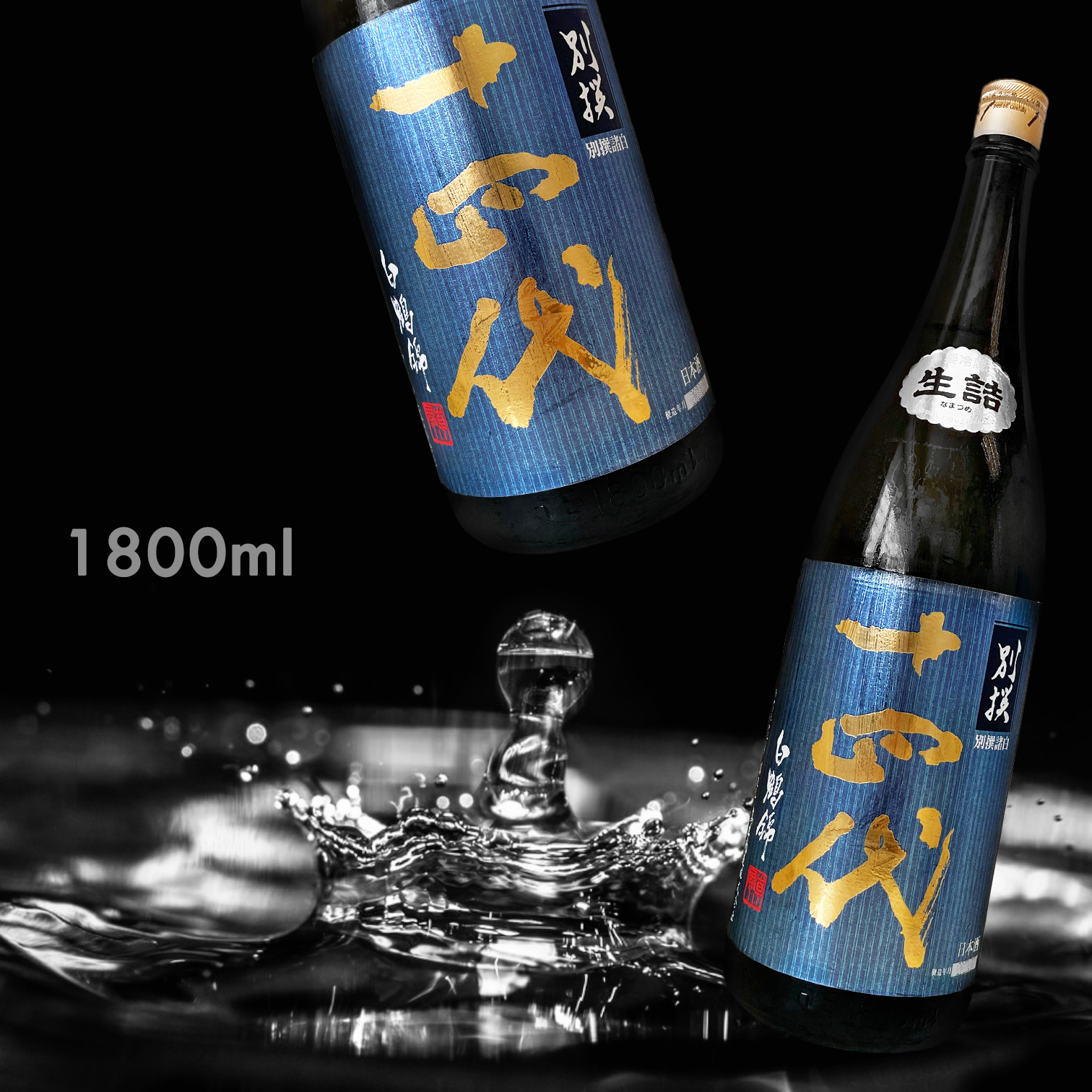 十四代白鴨錦1800ml食品/飲料/酒 - 日本酒