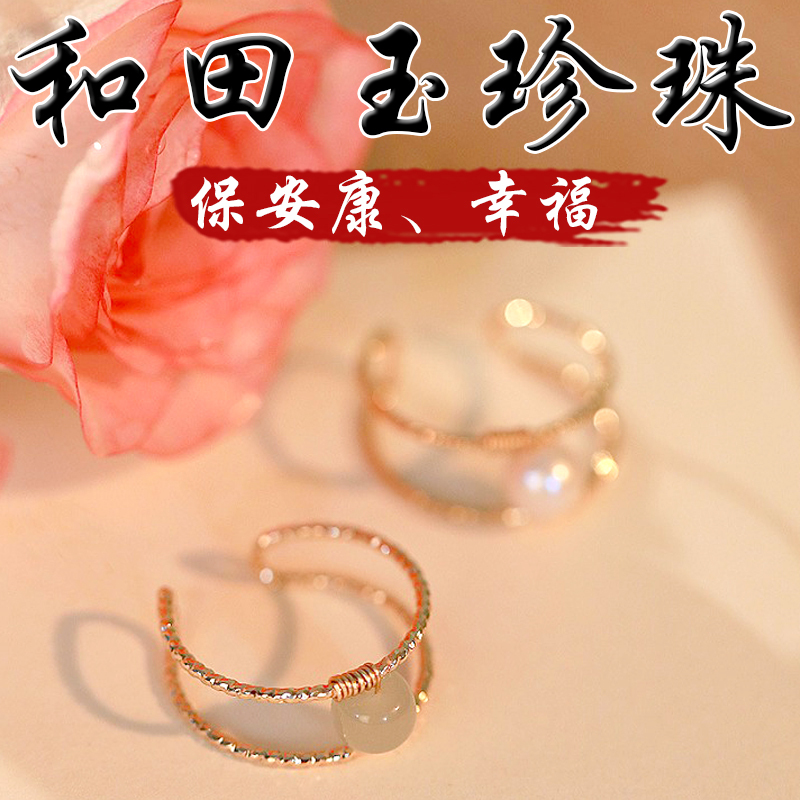 《保安康》天然和田玉珍珠幸福雙層可調節14K包金戒指(二款)