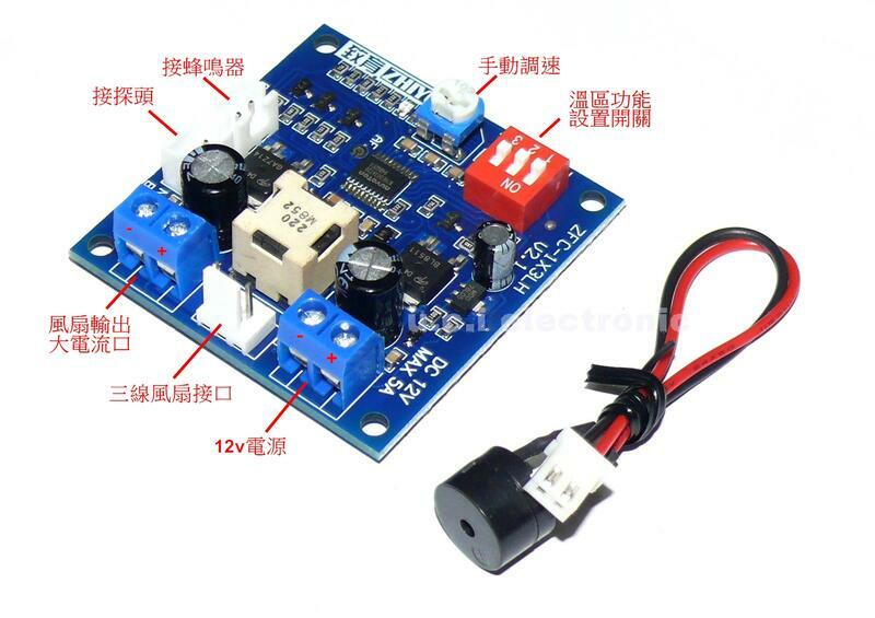 【UCI電子】(11-3) 溫控12V直流風扇調速器 高效大電流5A 電腦主機殼調速器 帶停轉報警 含溫度探頭