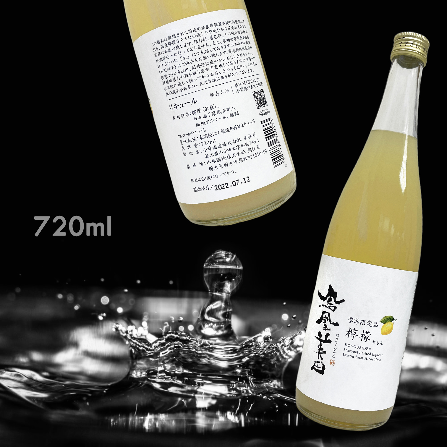 鳳凰美田 檸檬酒 5% (720ML) (夏季限定)