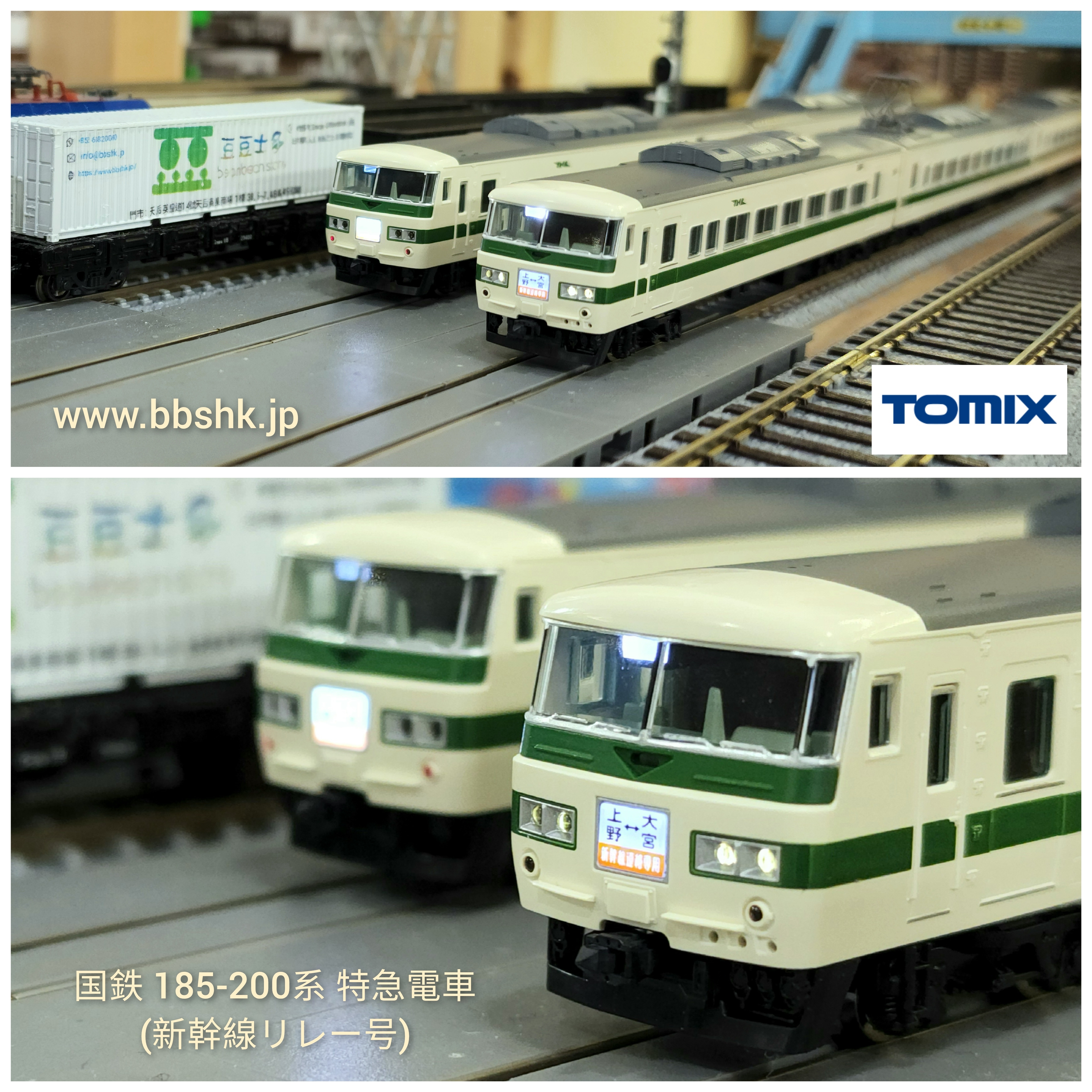 TOMIX 98792 国鉄 185-200系 特急電車 (新幹線リレー号) 7両