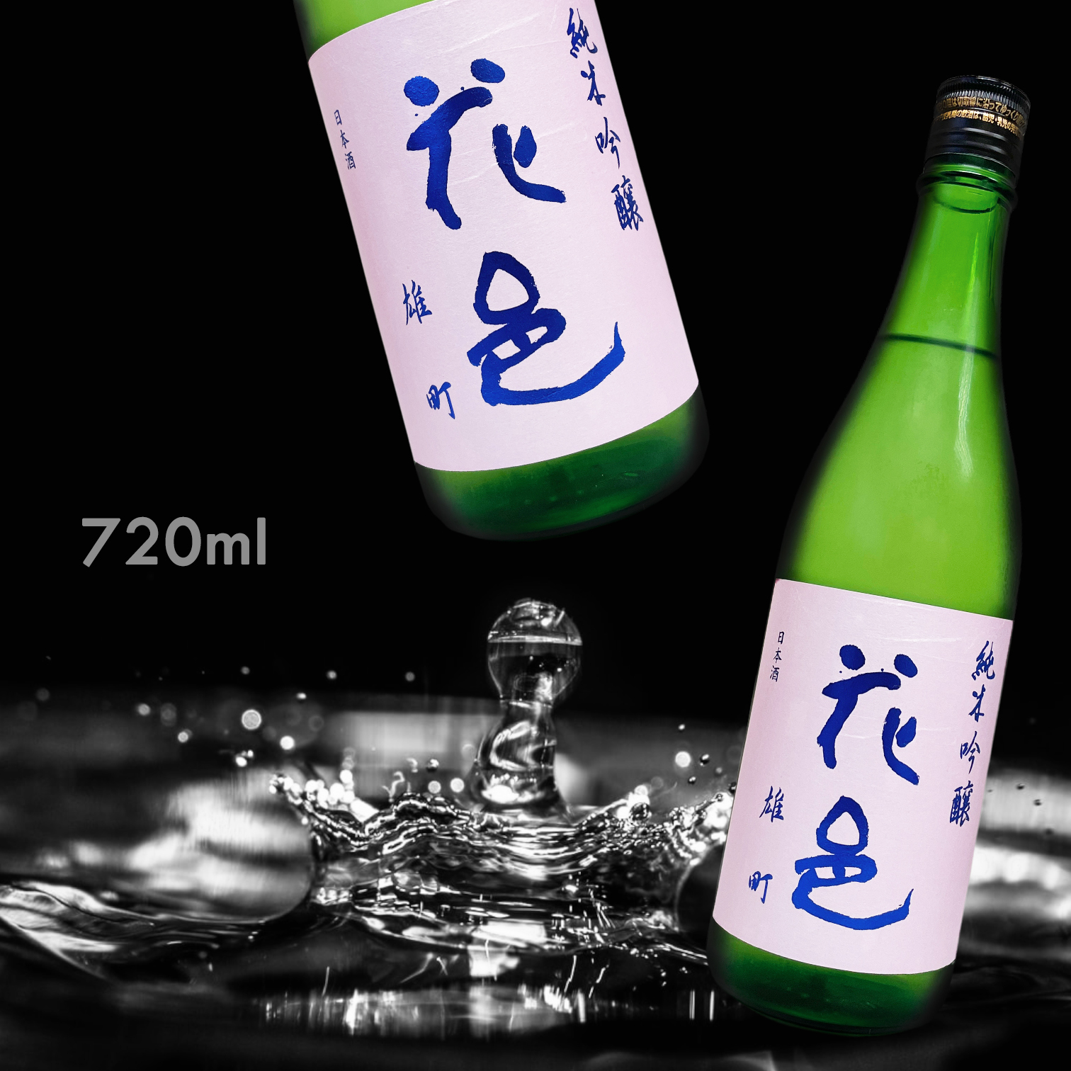 花邑 雄町 純米吟釀 一回火入 (720ML)