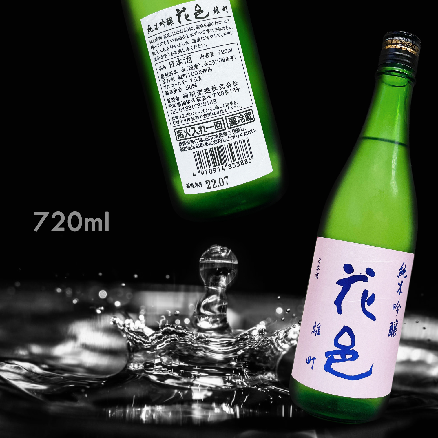 花邑 雄町 純米吟釀 一回火入 (720ML)