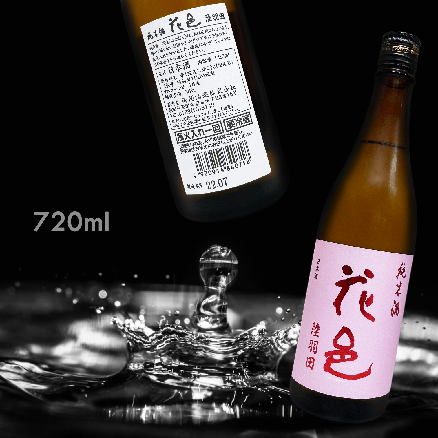 花邑 陸羽田 純米酒 一回火入 (720ML)