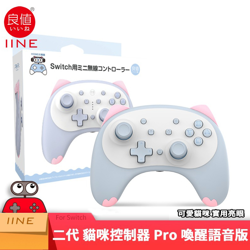 NS 良值 二代貓咪控制器 Pro 喚醒語音版 藍粉 L415