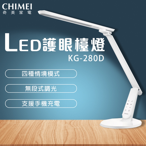 CHIMEI奇美 知視家時尚LED護眼檯燈 LT-KG280D
