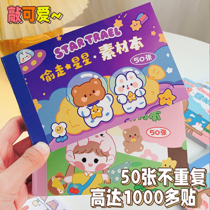 手账素材本（50页）