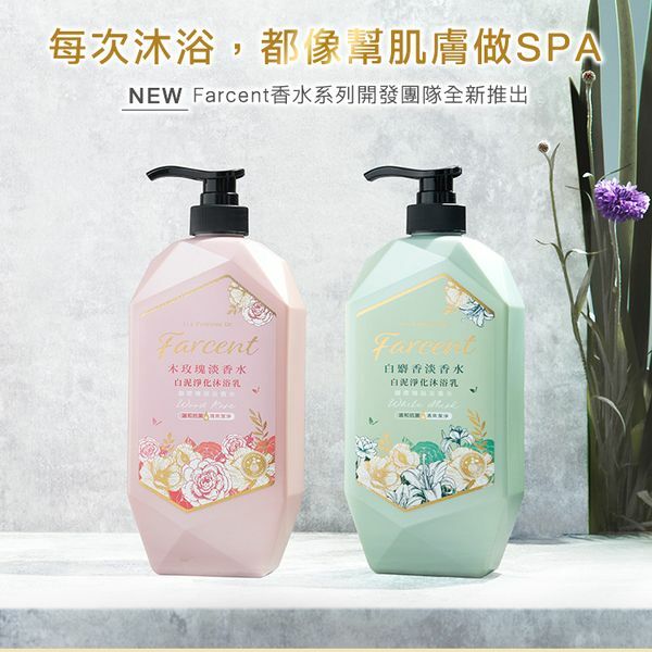 Farcent花仙子香水白泥淨化沐浴乳1000g