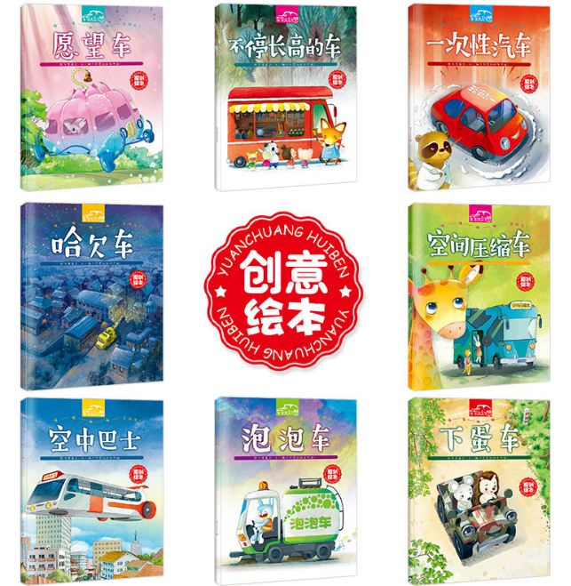 车车大幻想（8本）