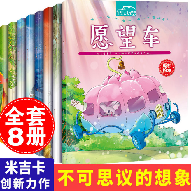 车车大幻想（8本）