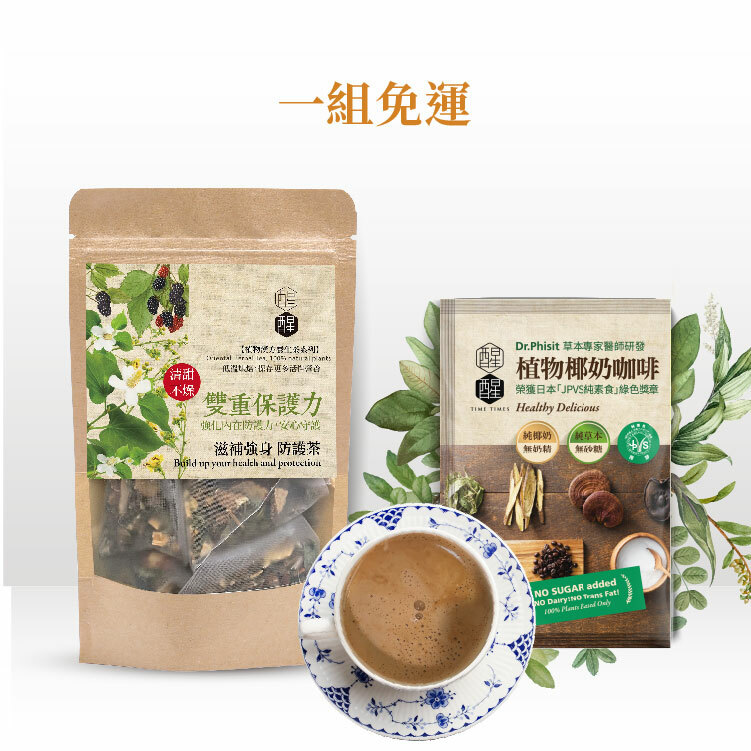 【限時優惠組】防護茶8入＋原味椰奶咖啡10包，免運限時搶購