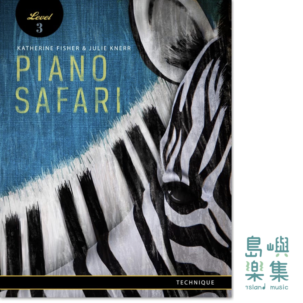 PIANO SAFARI Level 3 系列 技巧