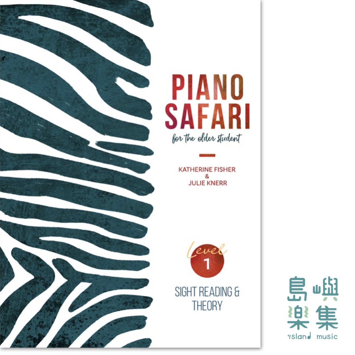PIANO SAFARI Older Student 系列 - Book 1 視奏與樂理