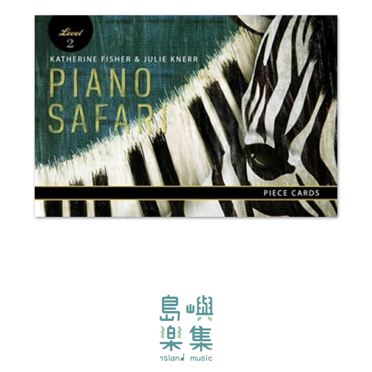 PIANO SAFARI Level 2 系列 曲目完成卡 Piece Cards