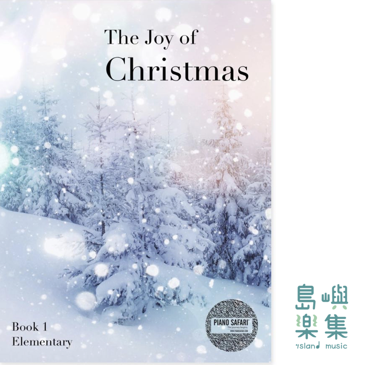 PIANO SAFARI 耶誕歡樂曲集1