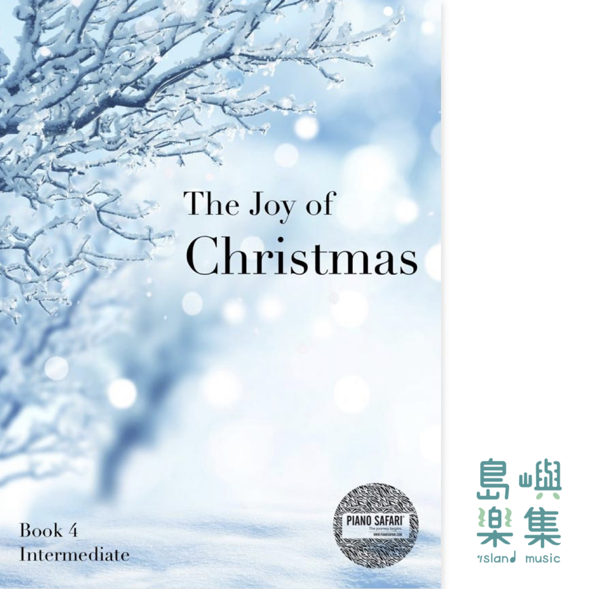 PIANO SAFARI 耶誕歡樂曲集4