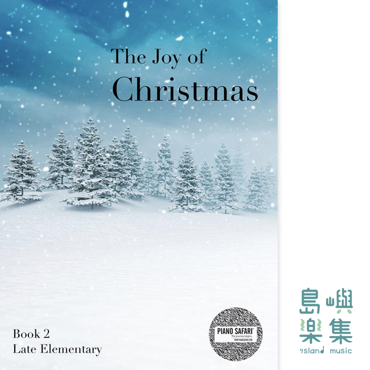 PIANO SAFARI 耶誕歡樂曲集2