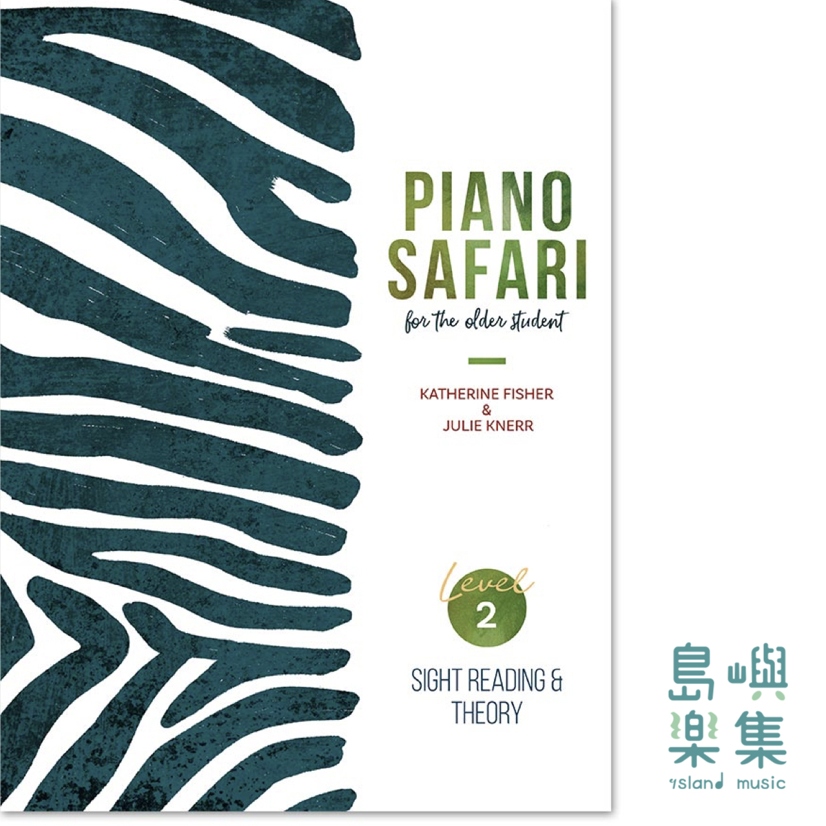 PIANO SAFARI Older Student 系列 - Book 2 視奏與樂理