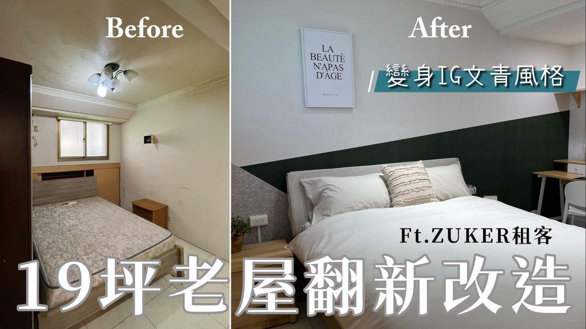 老屋翻新 壁紙裝潢 壁布改造 宣影布