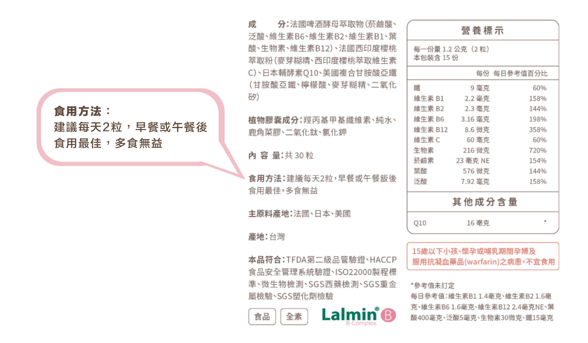 B群一天要吃幾顆？可以參考包裝上食用標示