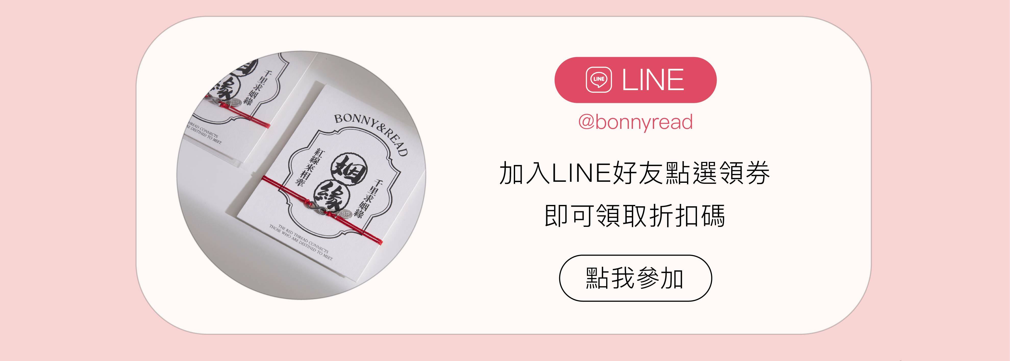 七夕活動  姻緣紅線手鍊 - BONNY & READ飾品