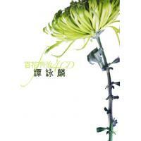 百花齊放 - 譚詠麟 ALAN TAM 4CD