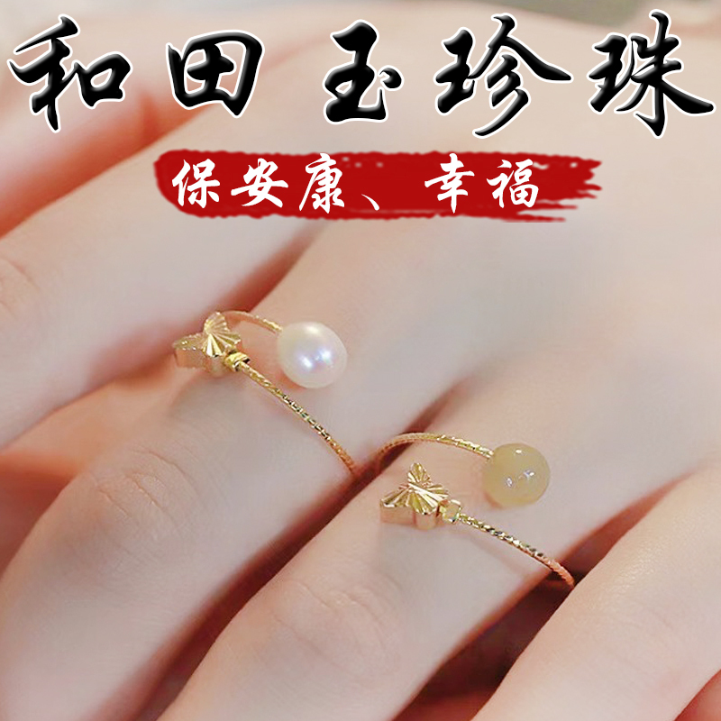 《保安康》天然和田玉珍珠幸福14K包金蝴蝶可調節戒指(二款)